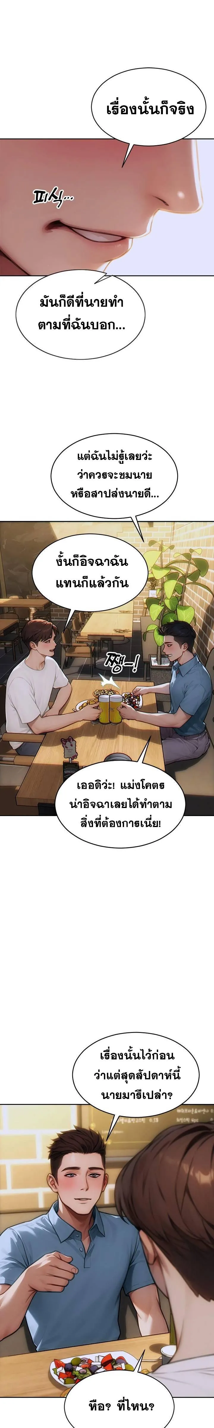 ผมได้หย่ากับภรรยาแล้ว ตอนที่ 11 หน้า 16 - โดจินแปลไทย