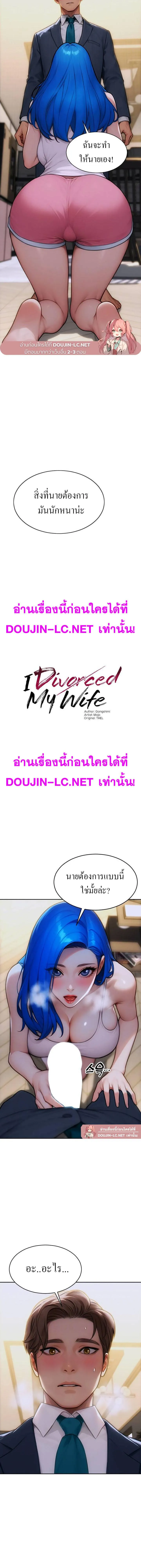 ผมได้หย่ากับภรรยาแล้ว ตอนที่ 11 หน้า 2 - โดจินแปลไทย