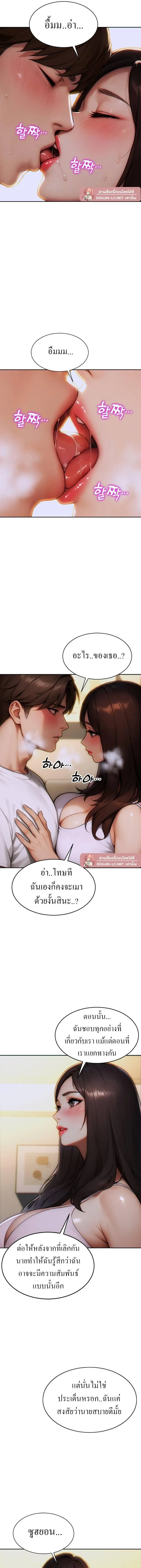 ผมได้หย่ากับภรรยาแล้ว ตอนที่ 12 หน้า 17 - โดจินแปลไทย