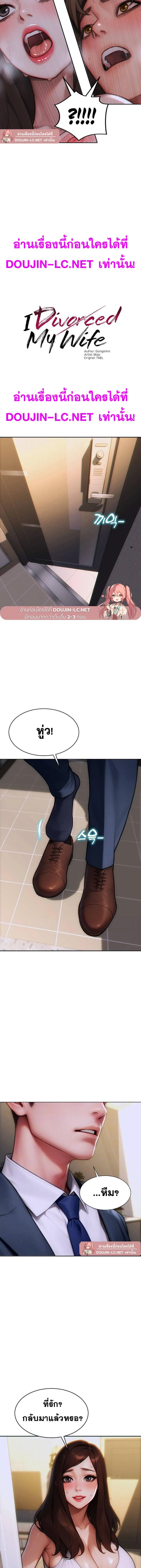 ผมได้หย่ากับภรรยาแล้ว ตอนที่ 14 หน้า 2 - โดจินแปลไทย