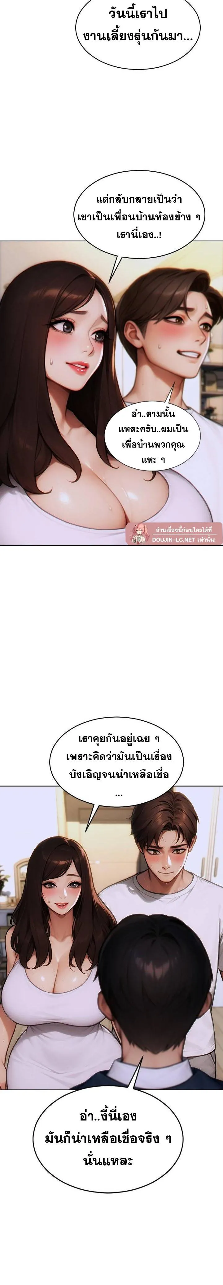 ผมได้หย่ากับภรรยาแล้ว ตอนที่ 14 หน้า 4 - โดจินแปลไทย