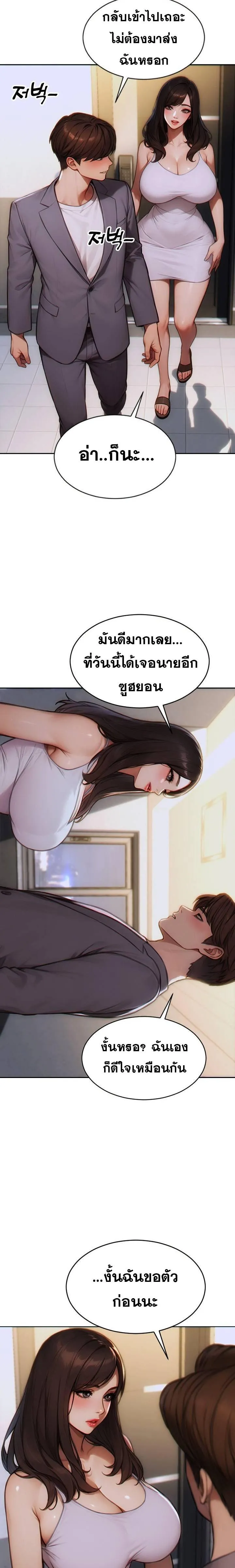 ผมได้หย่ากับภรรยาแล้ว ตอนที่ 14 หน้า 8 - โดจินแปลไทย