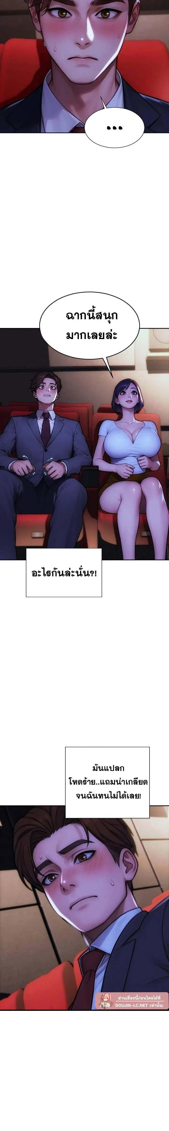 ผมได้หย่ากับภรรยาแล้ว ตอนที่ 16 หน้า 8 - โดจินแปลไทย
