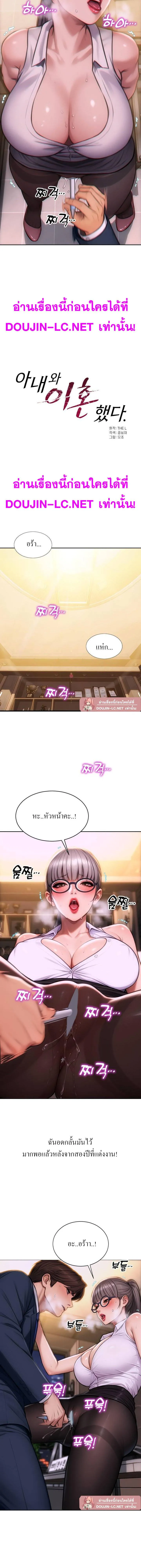ผมได้หย่ากับภรรยาแล้ว ตอนที่ 3 หน้า 2 - โดจินแปลไทย
