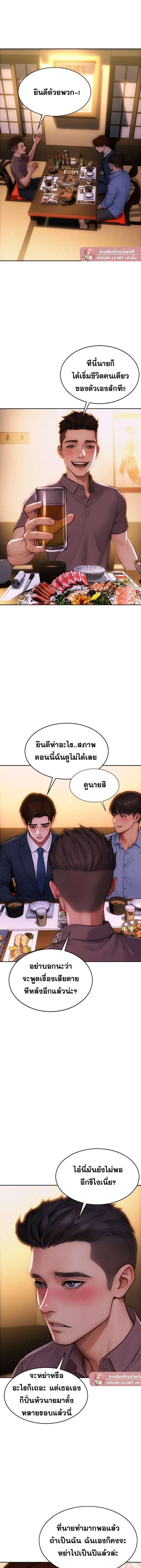 ผมได้หย่ากับภรรยาแล้ว ตอนที่ 3 หน้า 9 - โดจินแปลไทย