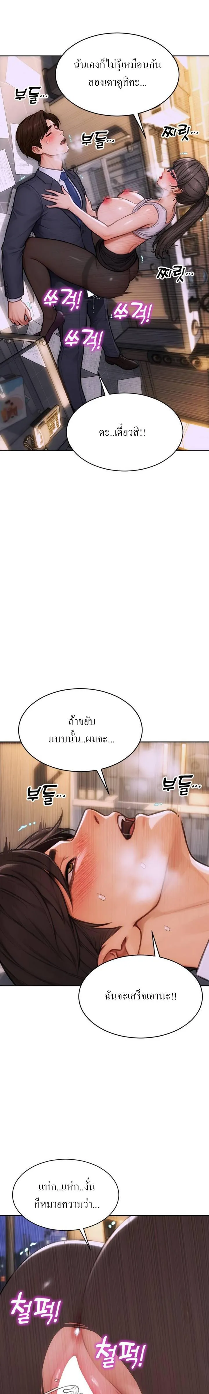 ผมได้หย่ากับภรรยาแล้ว ตอนที่ 4 หน้า 8 - โดจินแปลไทย
