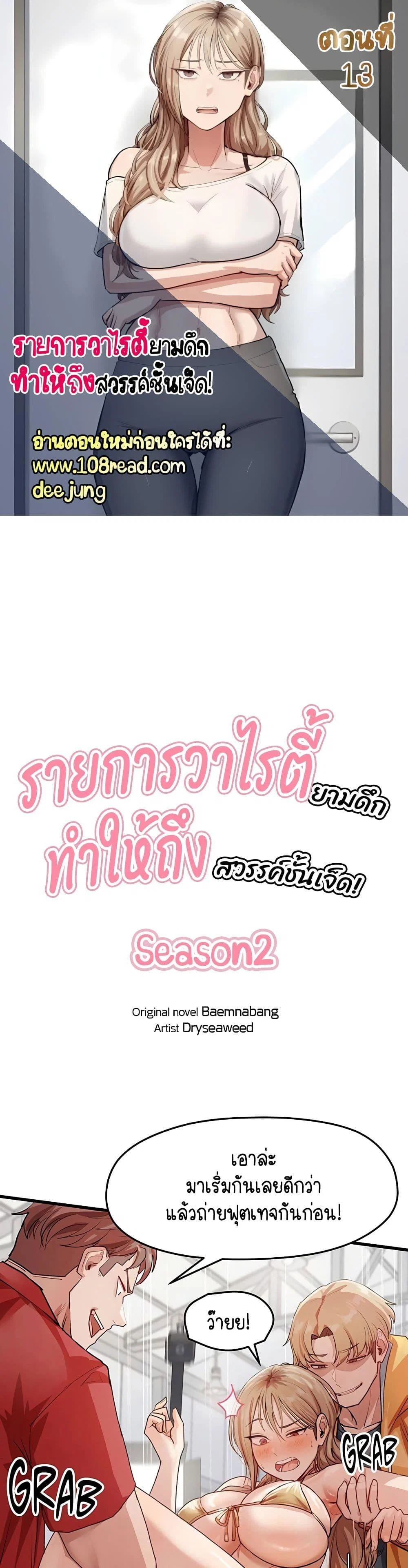 ฉันก็ถึงจุดสุดยอดในรายการวาไรตี้ตอนดึก ตอนที่ 1 หน้า 1 - โดจินแปลไทย