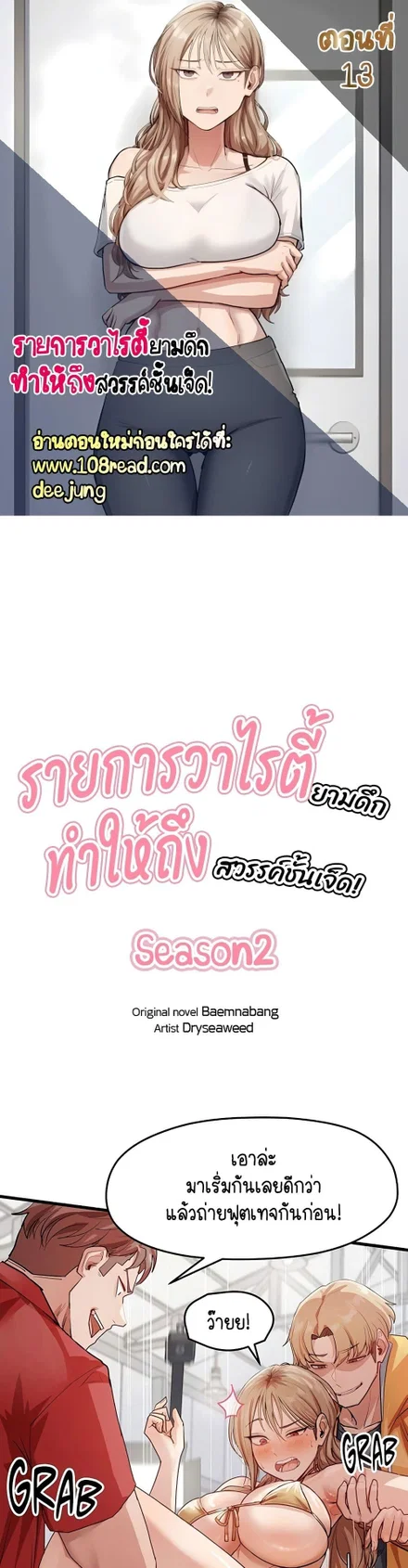 ฉันก็ถึงจุดสุดยอดในรายการวาไรตี้ตอนดึก - โดจินแปลไทย อ่านฟรี