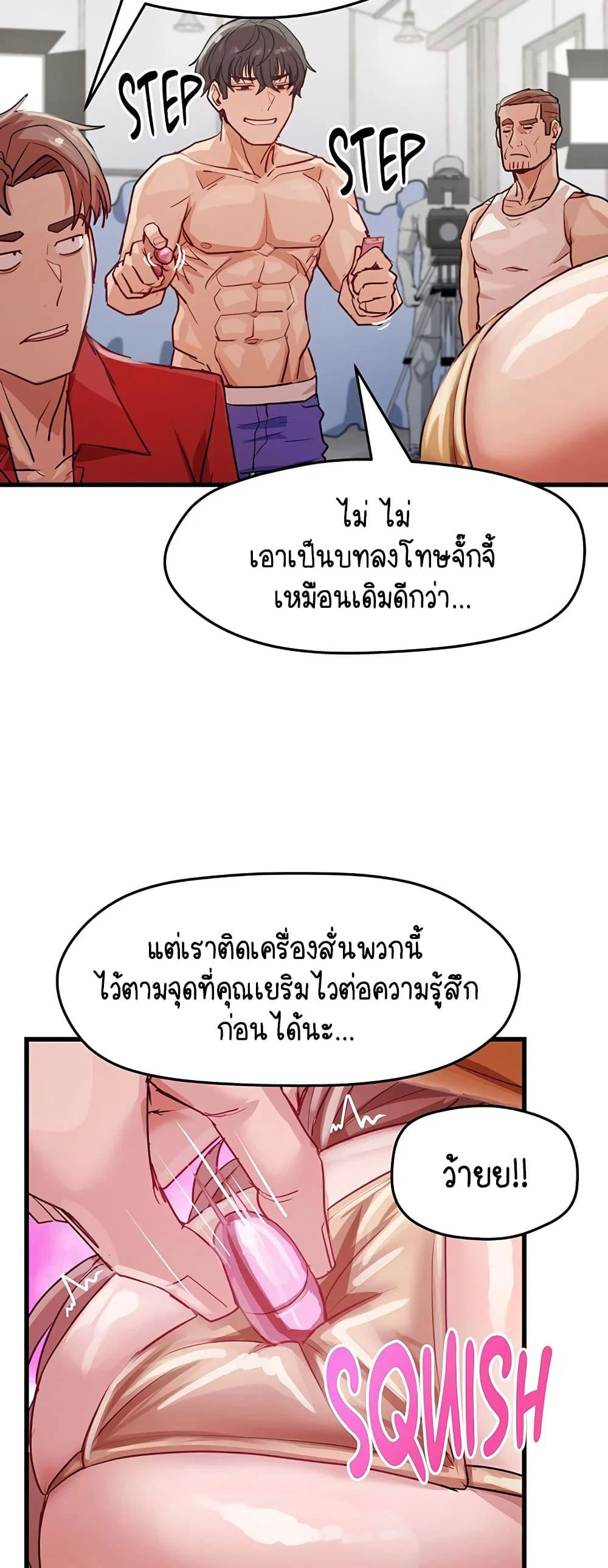 ฉันก็ถึงจุดสุดยอดในรายการวาไรตี้ตอนดึก ตอนที่ 1 หน้า 13 - โดจินแปลไทย