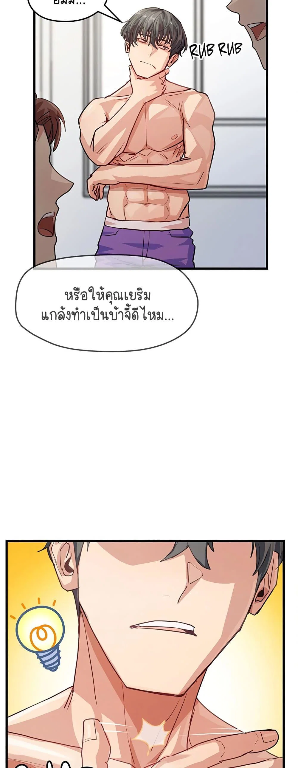 ฉันก็ถึงจุดสุดยอดในรายการวาไรตี้ตอนดึก ตอนที่ 1 หน้า 9 - โดจินแปลไทย