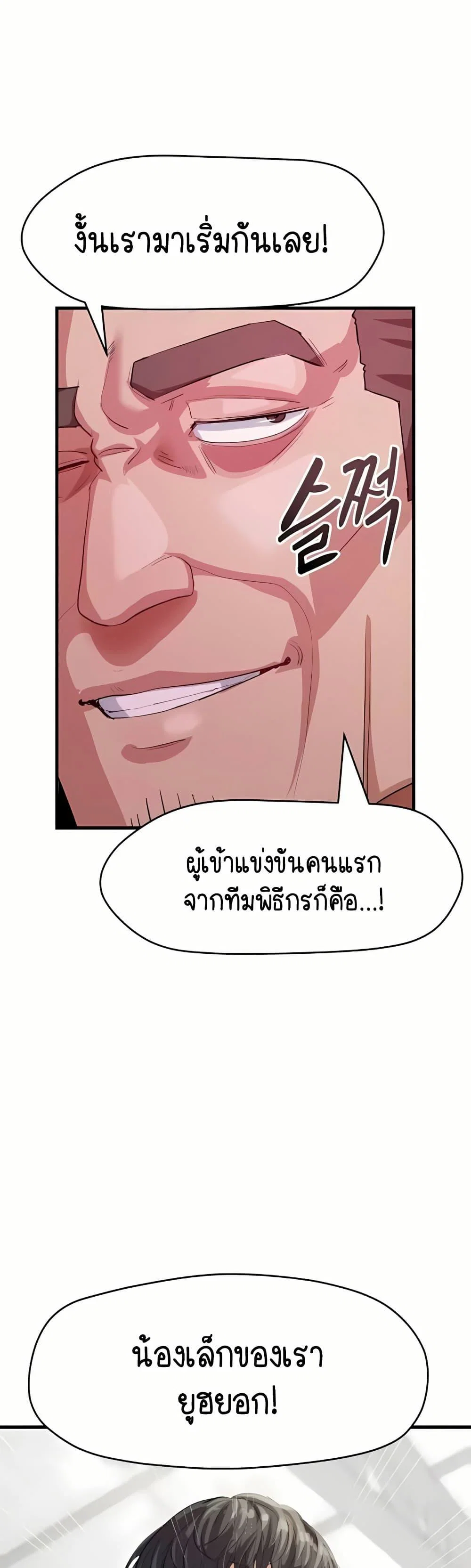 ฉันก็ถึงจุดสุดยอดในรายการวาไรตี้ตอนดึก ตอนที่ 10 หน้า 26 - โดจินแปลไทย