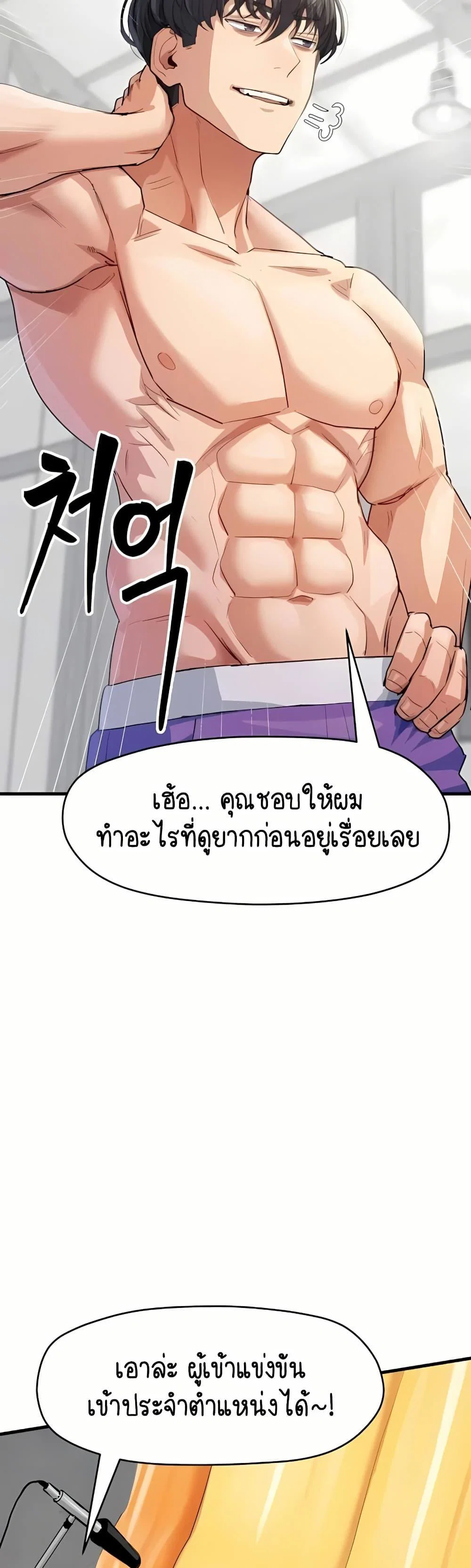 ฉันก็ถึงจุดสุดยอดในรายการวาไรตี้ตอนดึก ตอนที่ 10 หน้า 27 - โดจินแปลไทย