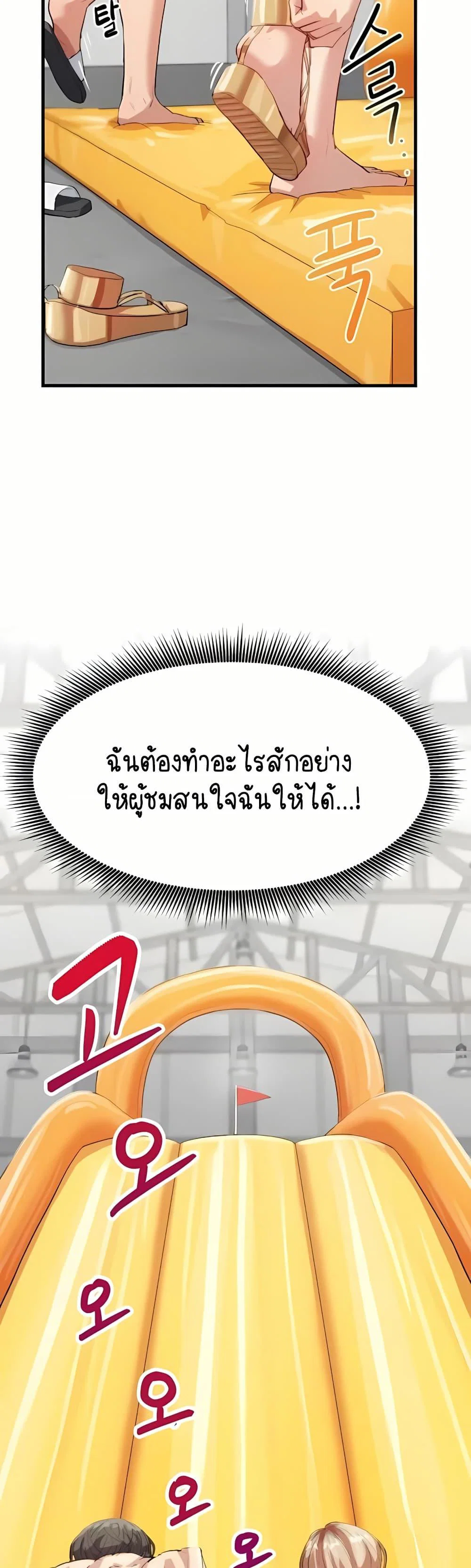 ฉันก็ถึงจุดสุดยอดในรายการวาไรตี้ตอนดึก ตอนที่ 10 หน้า 29 - โดจินแปลไทย