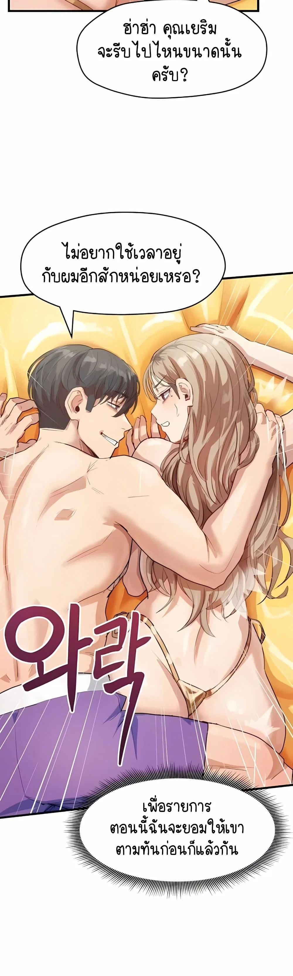 ฉันก็ถึงจุดสุดยอดในรายการวาไรตี้ตอนดึก ตอนที่ 10 หน้า 36 - โดจินแปลไทย