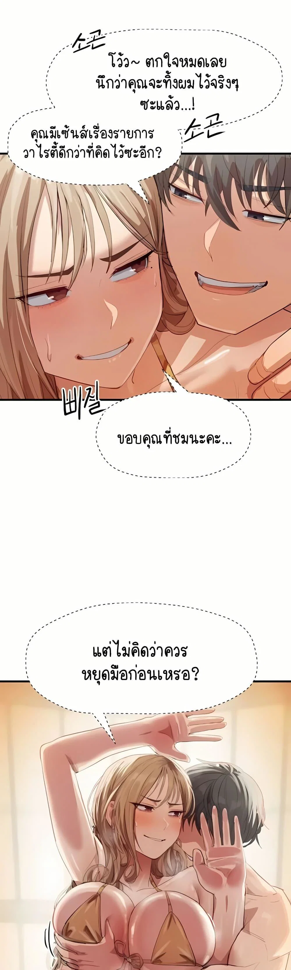 ฉันก็ถึงจุดสุดยอดในรายการวาไรตี้ตอนดึก ตอนที่ 10 หน้า 37 - โดจินแปลไทย