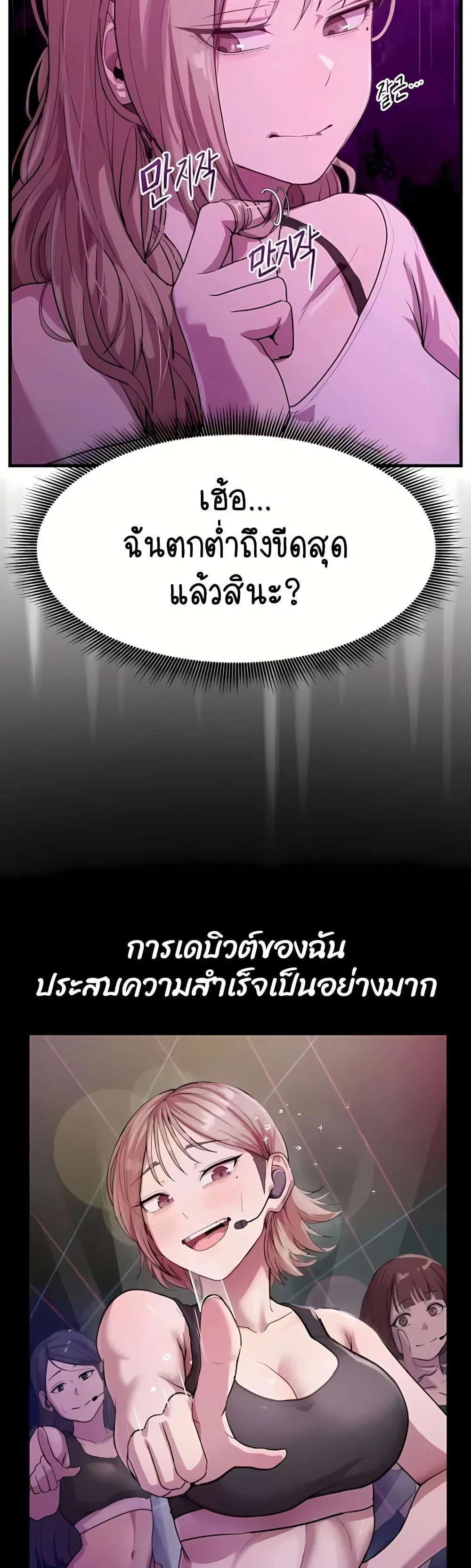 ฉันก็ถึงจุดสุดยอดในรายการวาไรตี้ตอนดึก ตอนที่ 10 หน้า 4 - โดจินแปลไทย