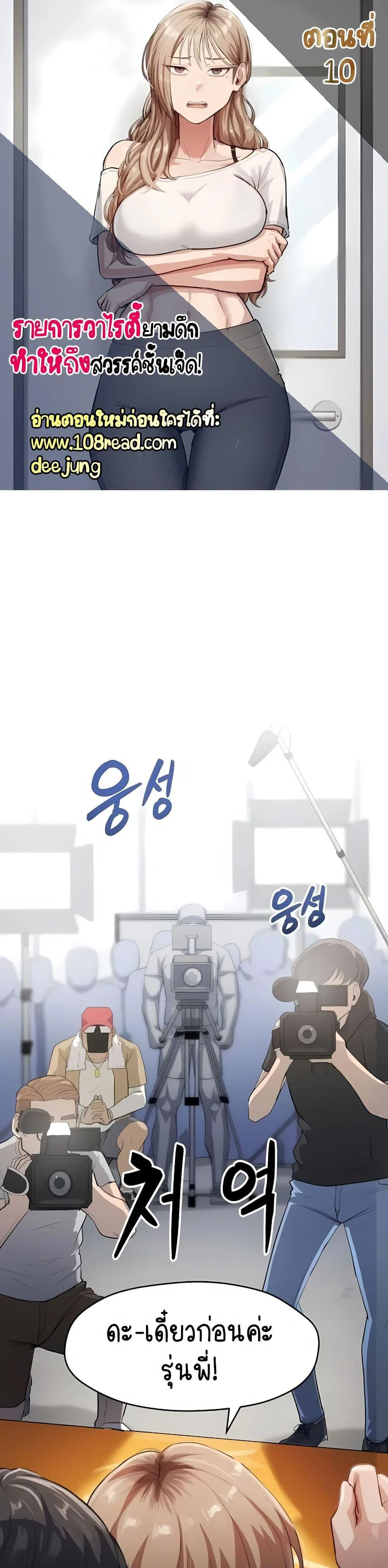 ฉันก็ถึงจุดสุดยอดในรายการวาไรตี้ตอนดึก ตอนที่ 11 หน้า 1 - โดจินแปลไทย