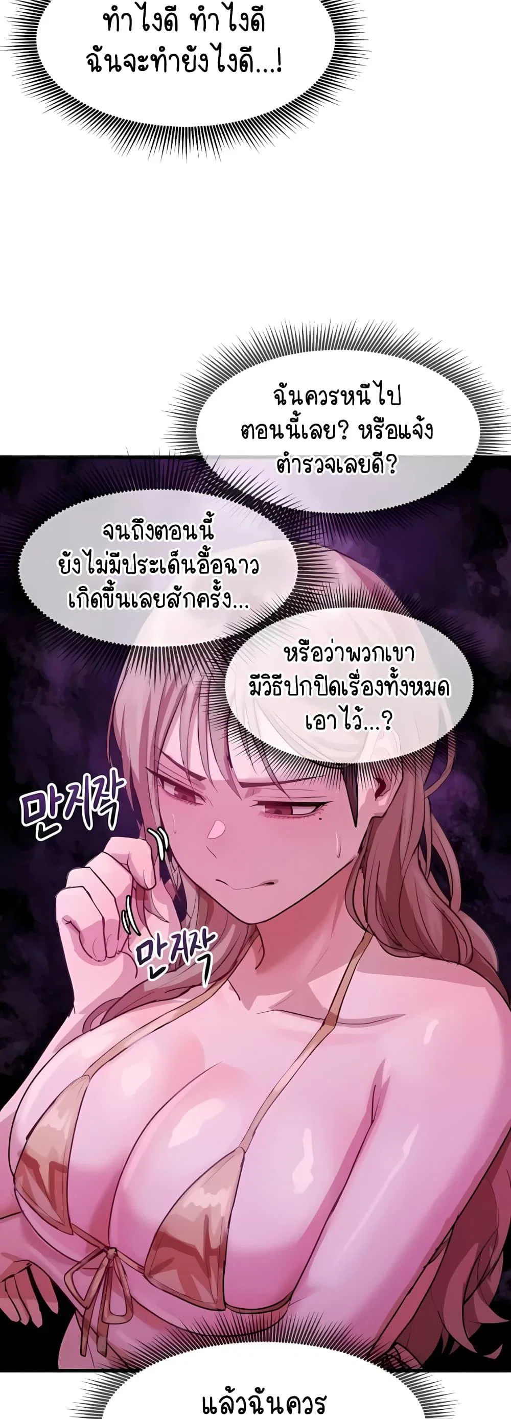 ฉันก็ถึงจุดสุดยอดในรายการวาไรตี้ตอนดึก ตอนที่ 11 หน้า 18 - โดจินแปลไทย