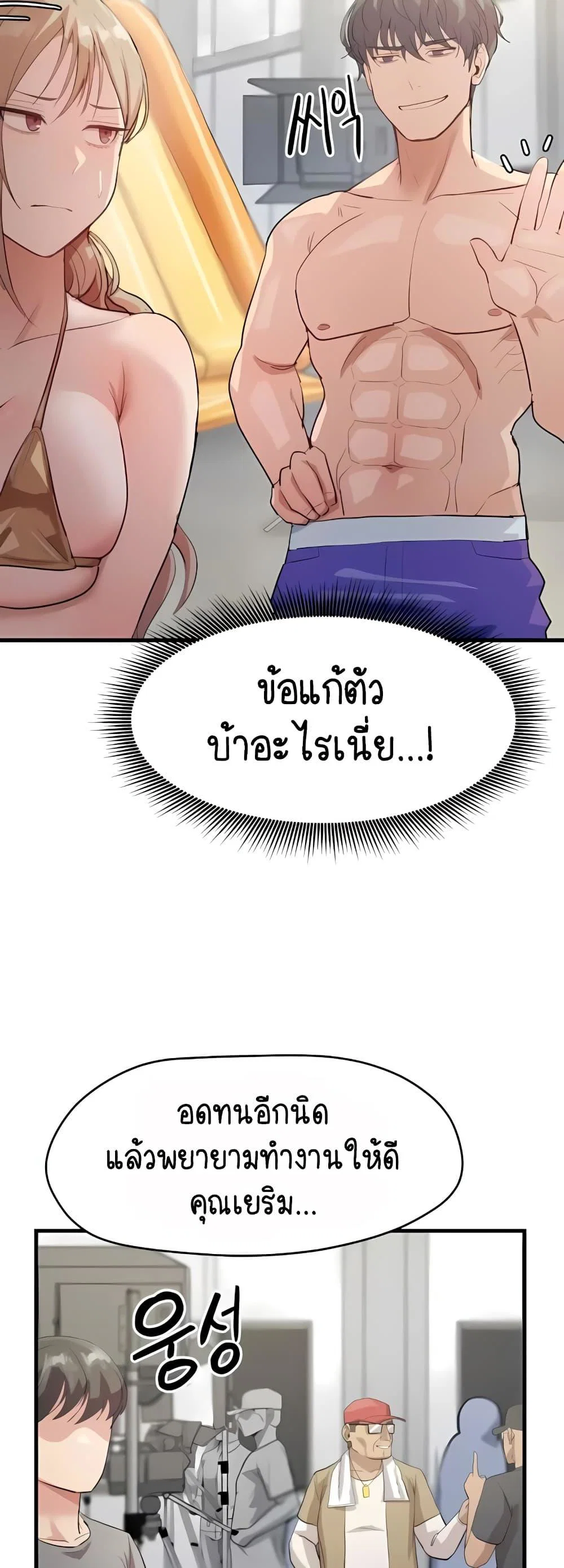 ฉันก็ถึงจุดสุดยอดในรายการวาไรตี้ตอนดึก ตอนที่ 11 หน้า 20 - โดจินแปลไทย