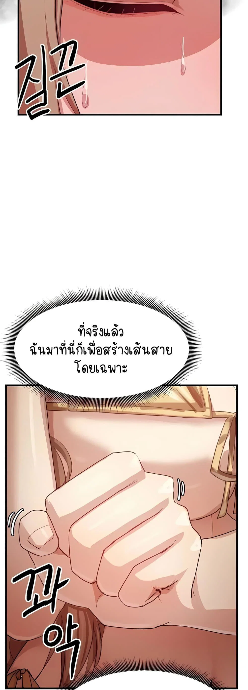 ฉันก็ถึงจุดสุดยอดในรายการวาไรตี้ตอนดึก ตอนที่ 11 หน้า 25 - โดจินแปลไทย