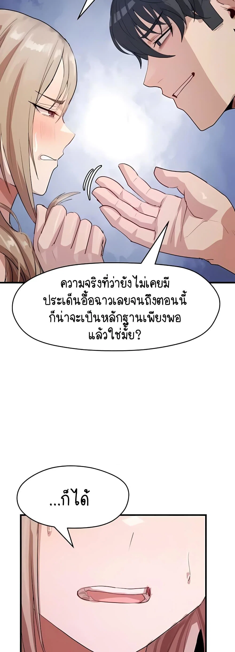 ฉันก็ถึงจุดสุดยอดในรายการวาไรตี้ตอนดึก ตอนที่ 11 หน้า 27 - โดจินแปลไทย