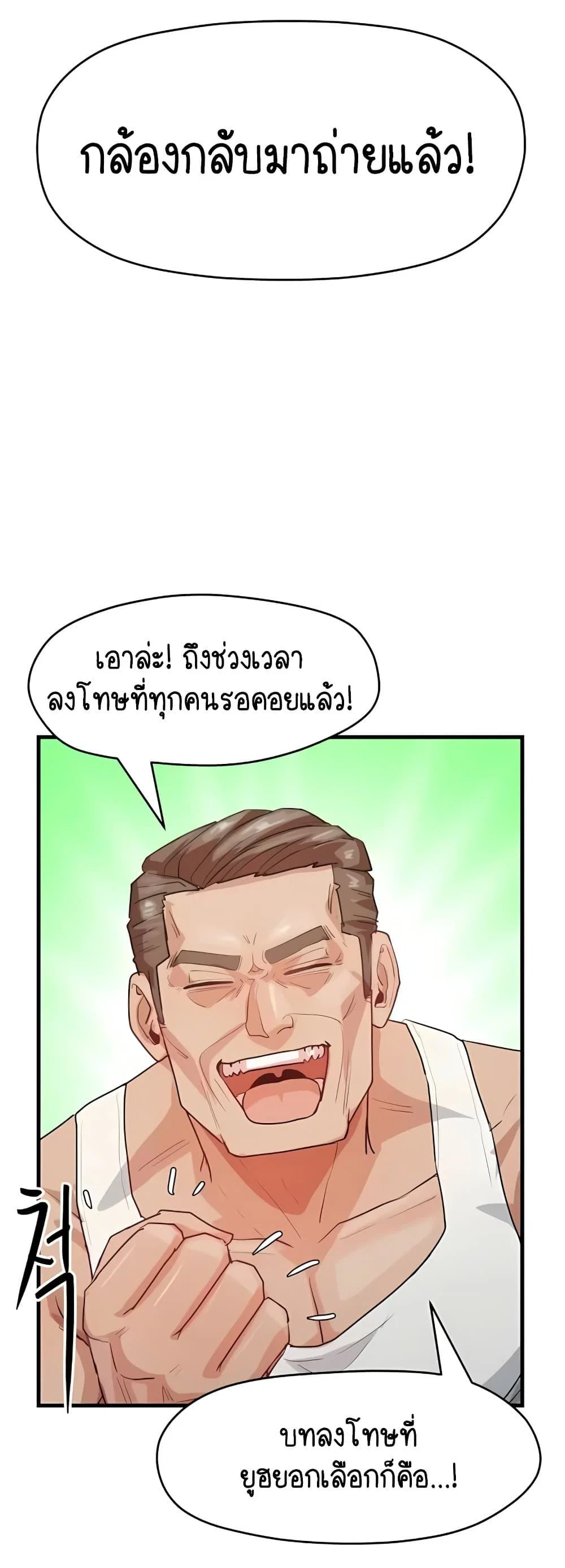 ฉันก็ถึงจุดสุดยอดในรายการวาไรตี้ตอนดึก ตอนที่ 11 หน้า 32 - โดจินแปลไทย