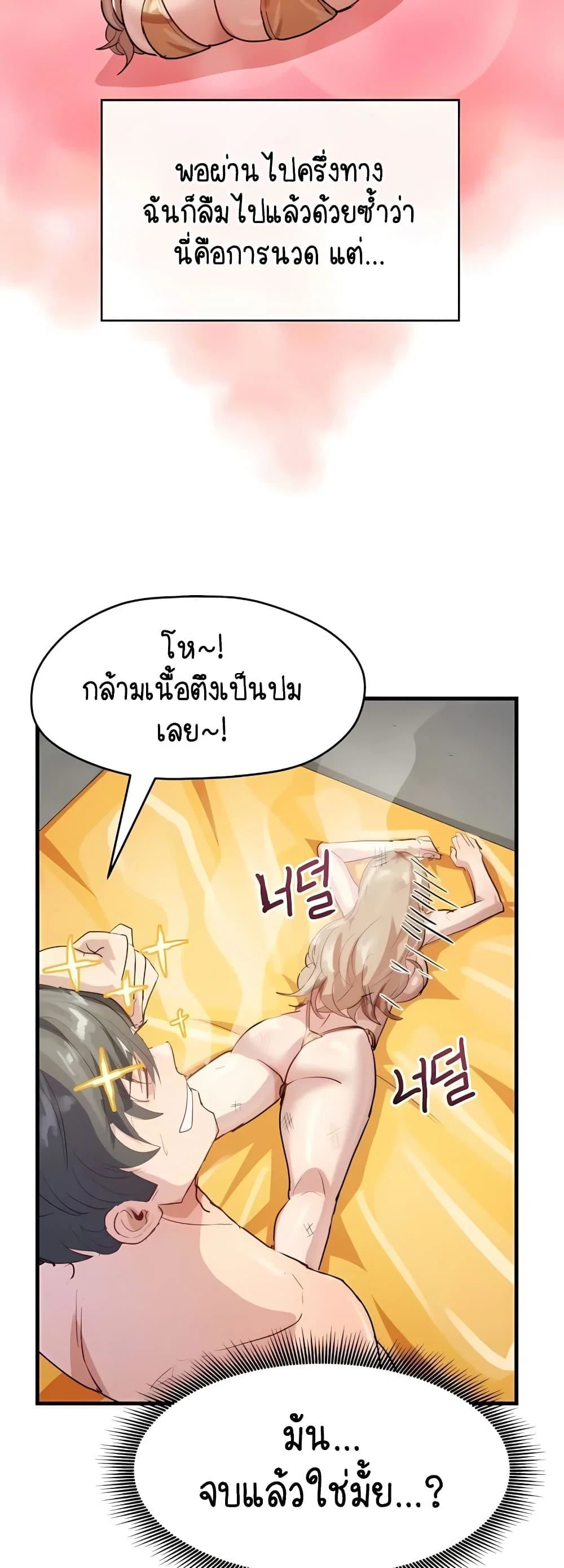 ฉันก็ถึงจุดสุดยอดในรายการวาไรตี้ตอนดึก ตอนที่ 11 หน้า 37 - โดจินแปลไทย