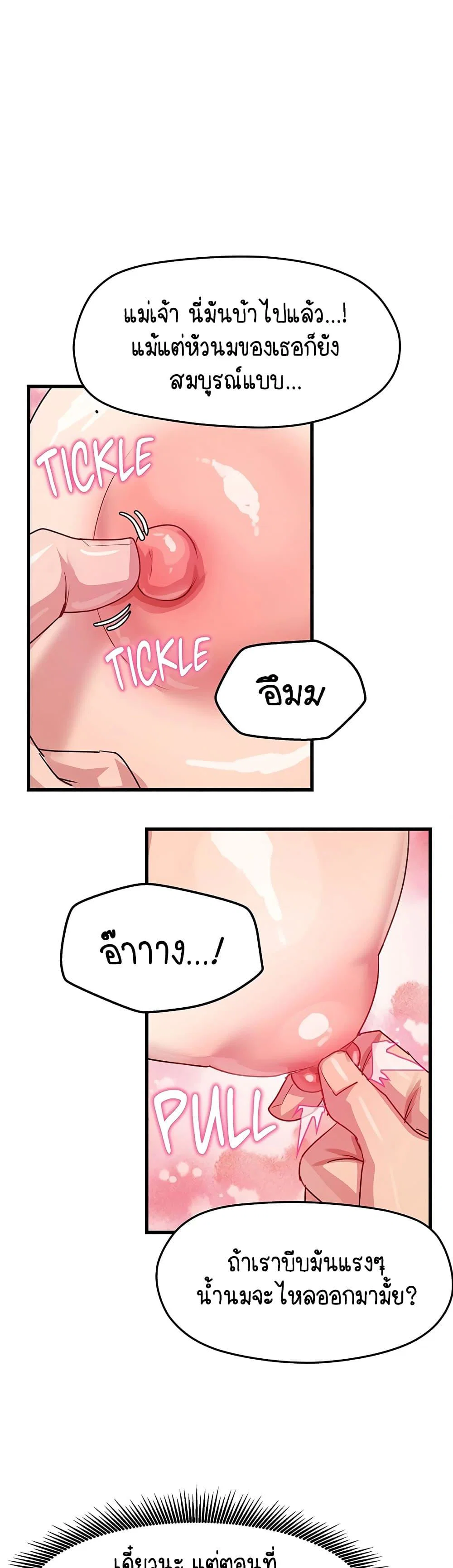 ฉันก็ถึงจุดสุดยอดในรายการวาไรตี้ตอนดึก ตอนที่ 12 หน้า 19 - โดจินแปลไทย