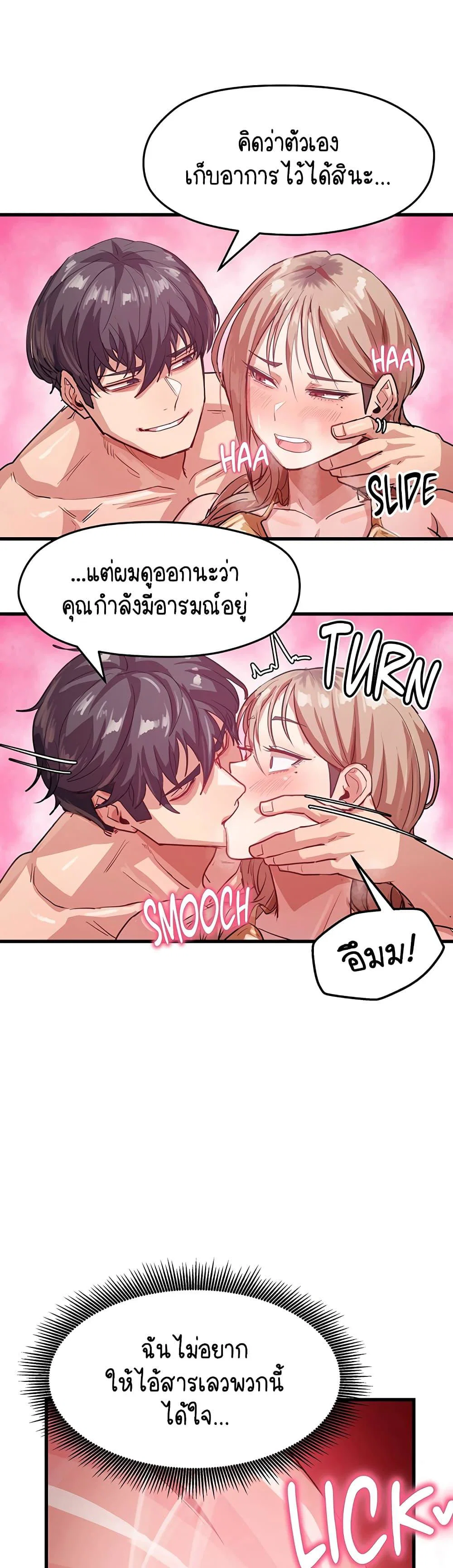ฉันก็ถึงจุดสุดยอดในรายการวาไรตี้ตอนดึก ตอนที่ 12 หน้า 24 - โดจินแปลไทย