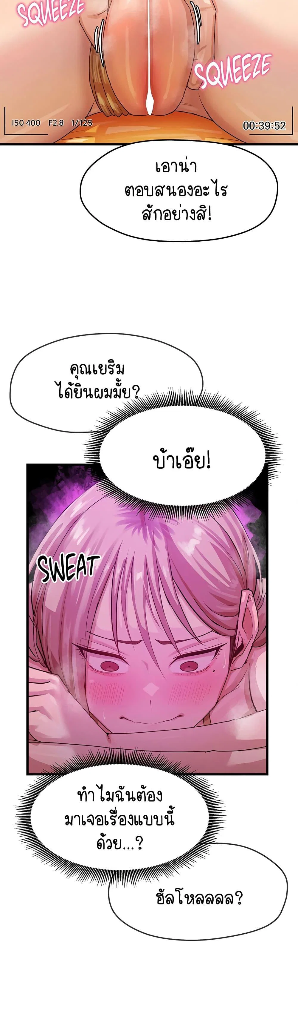 ฉันก็ถึงจุดสุดยอดในรายการวาไรตี้ตอนดึก ตอนที่ 12 หน้า 3 - โดจินแปลไทย