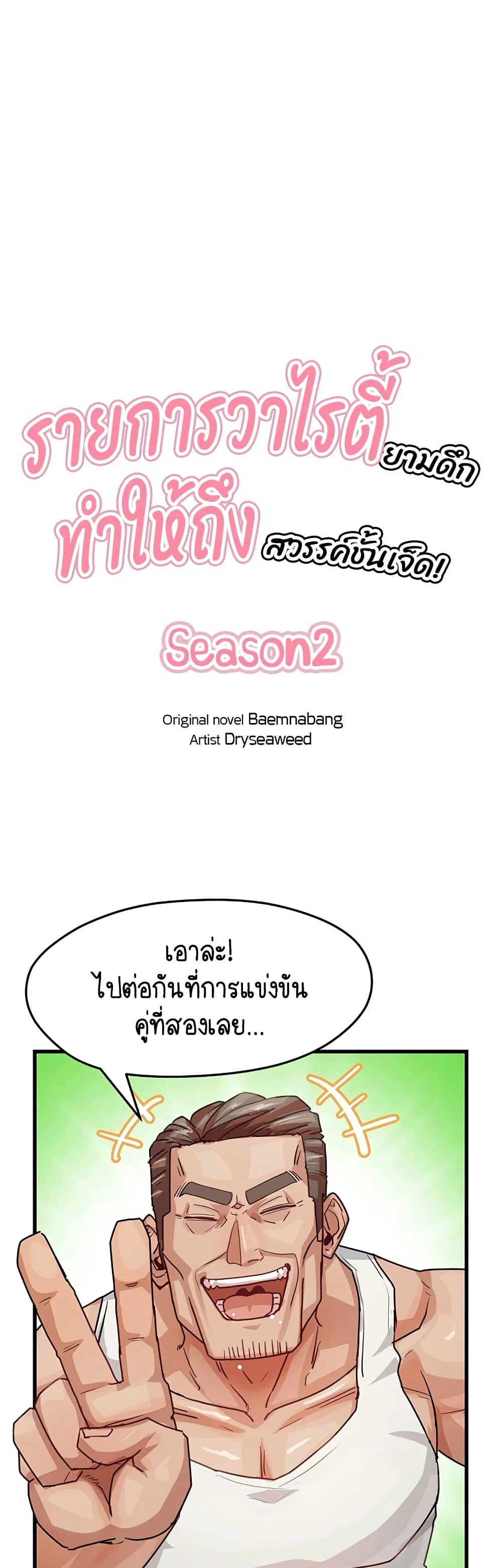 ฉันก็ถึงจุดสุดยอดในรายการวาไรตี้ตอนดึก ตอนที่ 13 หน้า 23 - โดจินแปลไทย