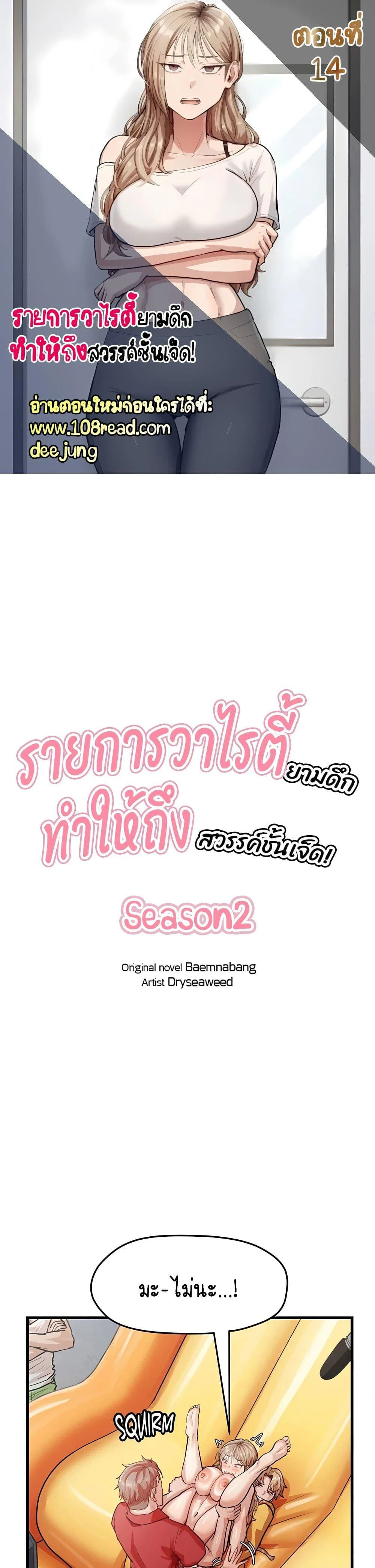 ฉันก็ถึงจุดสุดยอดในรายการวาไรตี้ตอนดึก ตอนที่ 14 หน้า 1 - โดจินแปลไทย