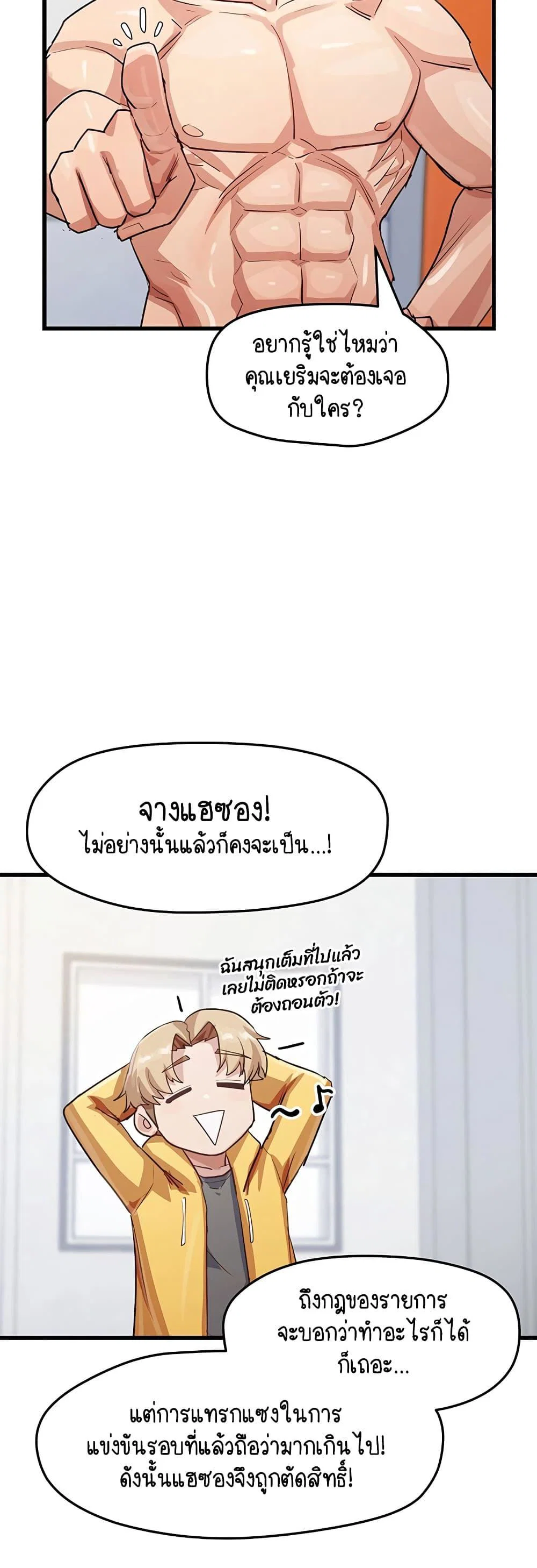 ฉันก็ถึงจุดสุดยอดในรายการวาไรตี้ตอนดึก ตอนที่ 14 หน้า 32 - โดจินแปลไทย