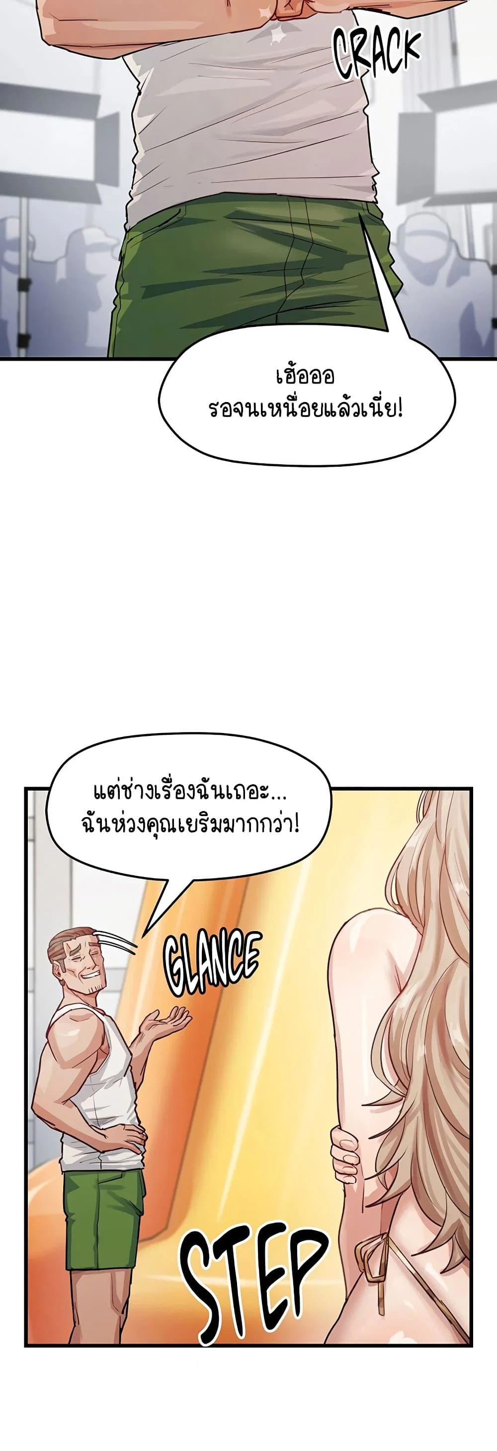 ฉันก็ถึงจุดสุดยอดในรายการวาไรตี้ตอนดึก ตอนที่ 14 หน้า 34 - โดจินแปลไทย