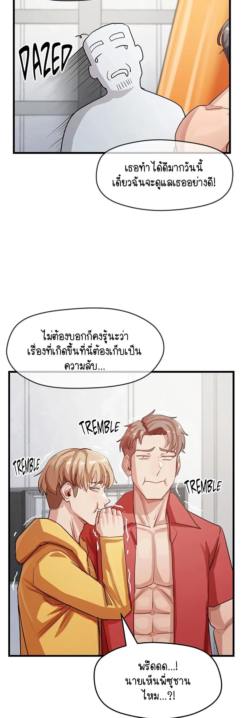 ฉันก็ถึงจุดสุดยอดในรายการวาไรตี้ตอนดึก ตอนที่ 14 หน้า 44 - โดจินแปลไทย