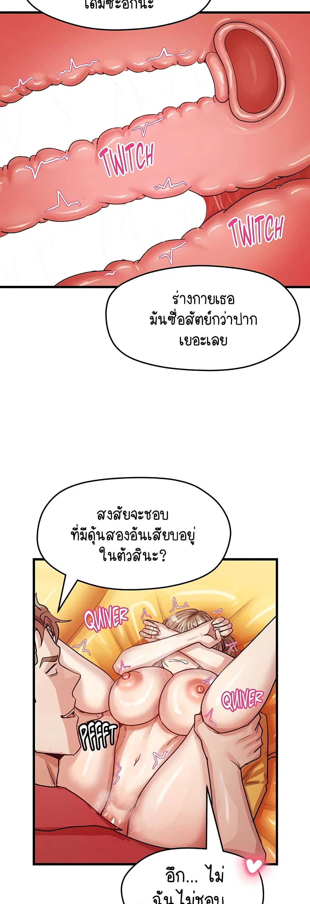 ฉันก็ถึงจุดสุดยอดในรายการวาไรตี้ตอนดึก ตอนที่ 14 หน้า 6 - โดจินแปลไทย