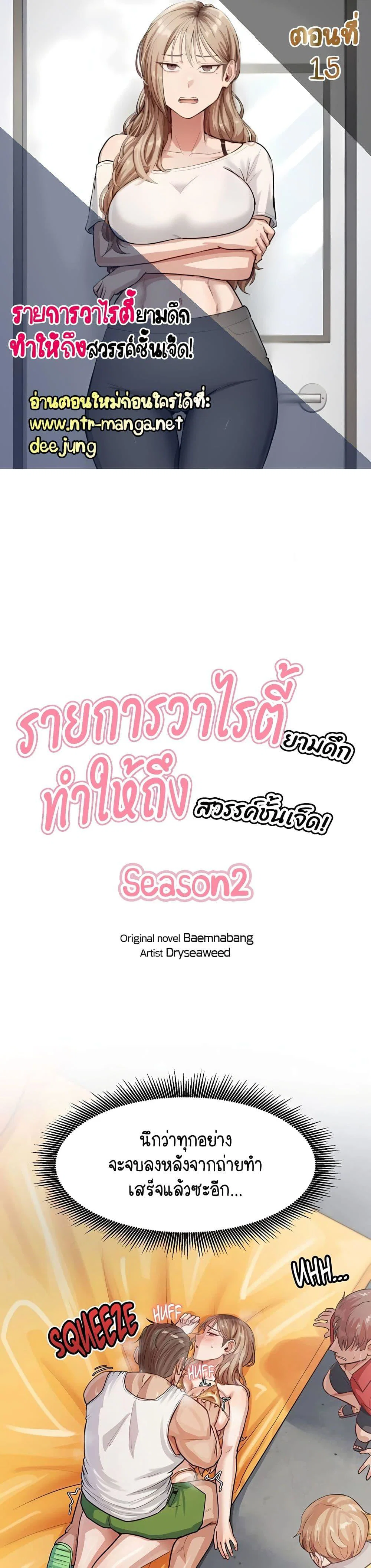ฉันก็ถึงจุดสุดยอดในรายการวาไรตี้ตอนดึก ตอนที่ 15 หน้า 1 - โดจินแปลไทย