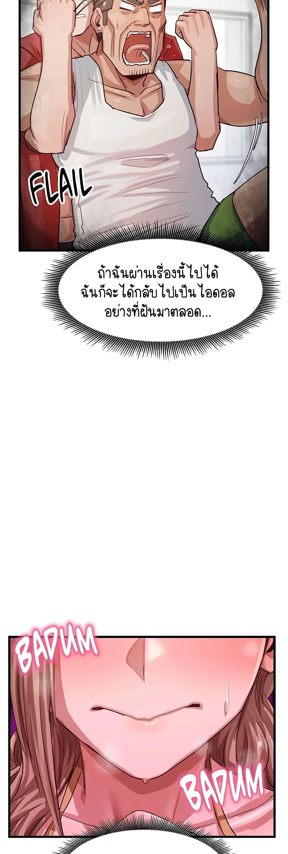 ฉันก็ถึงจุดสุดยอดในรายการวาไรตี้ตอนดึก ตอนที่ 15 หน้า 11 - โดจินแปลไทย