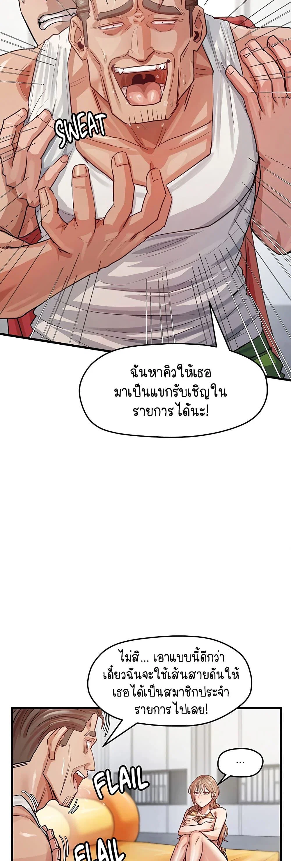 ฉันก็ถึงจุดสุดยอดในรายการวาไรตี้ตอนดึก ตอนที่ 15 หน้า 14 - โดจินแปลไทย