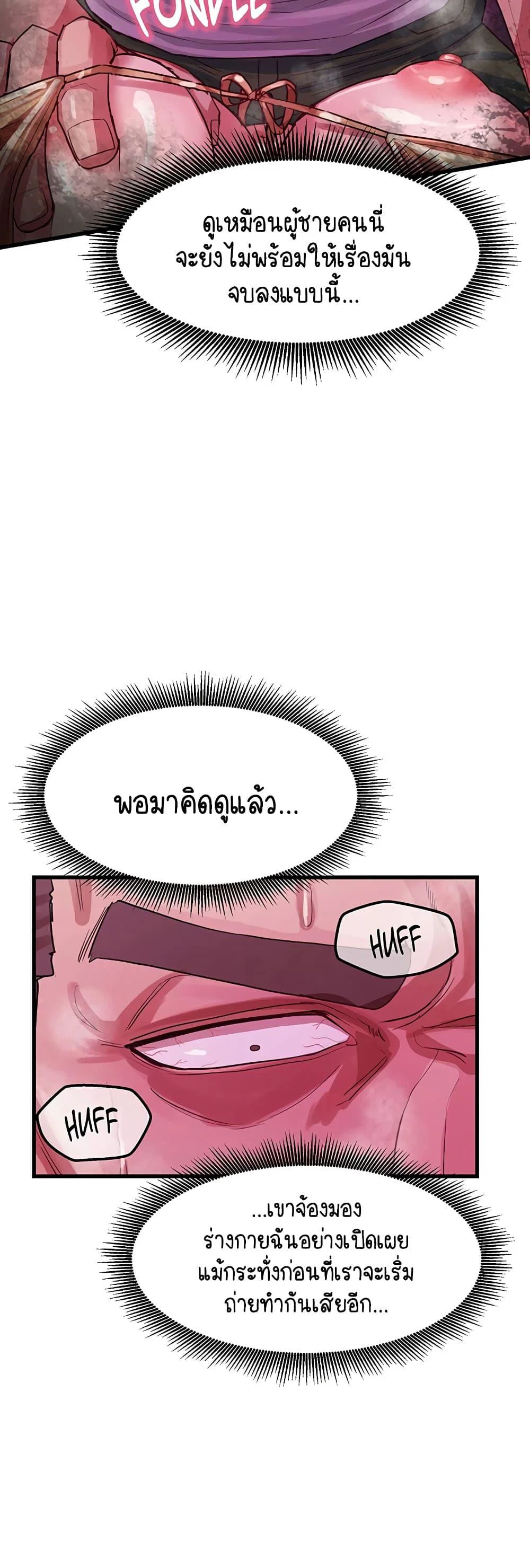 ฉันก็ถึงจุดสุดยอดในรายการวาไรตี้ตอนดึก ตอนที่ 15 หน้า 3 - โดจินแปลไทย