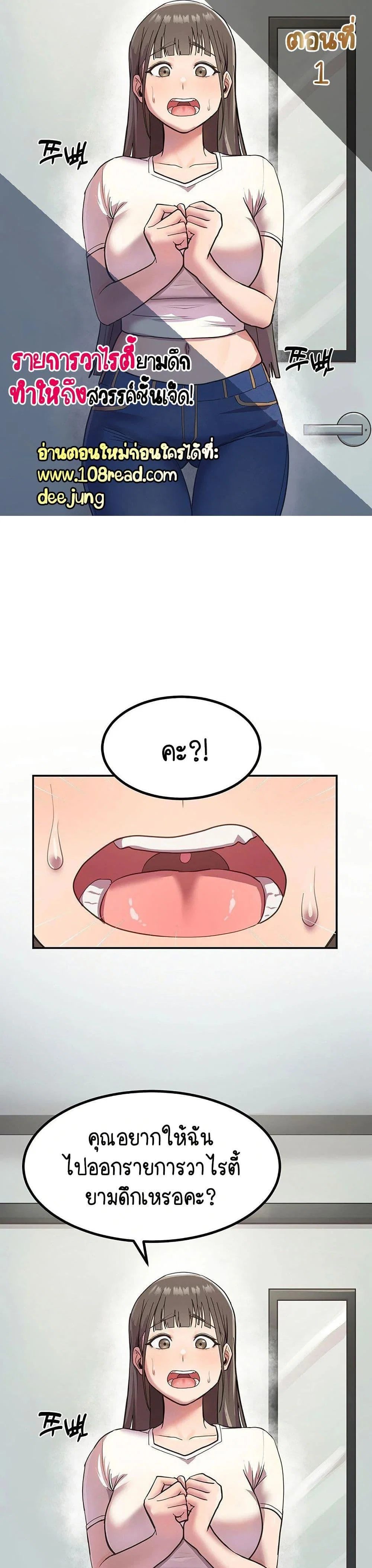 ฉันก็ถึงจุดสุดยอดในรายการวาไรตี้ตอนดึก ตอนที่ 2 หน้า 1 - โดจินแปลไทย
