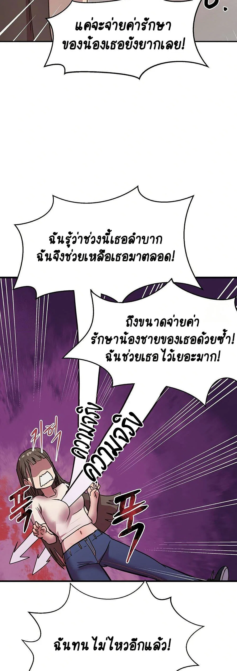 ฉันก็ถึงจุดสุดยอดในรายการวาไรตี้ตอนดึก ตอนที่ 2 หน้า 12 - โดจินแปลไทย