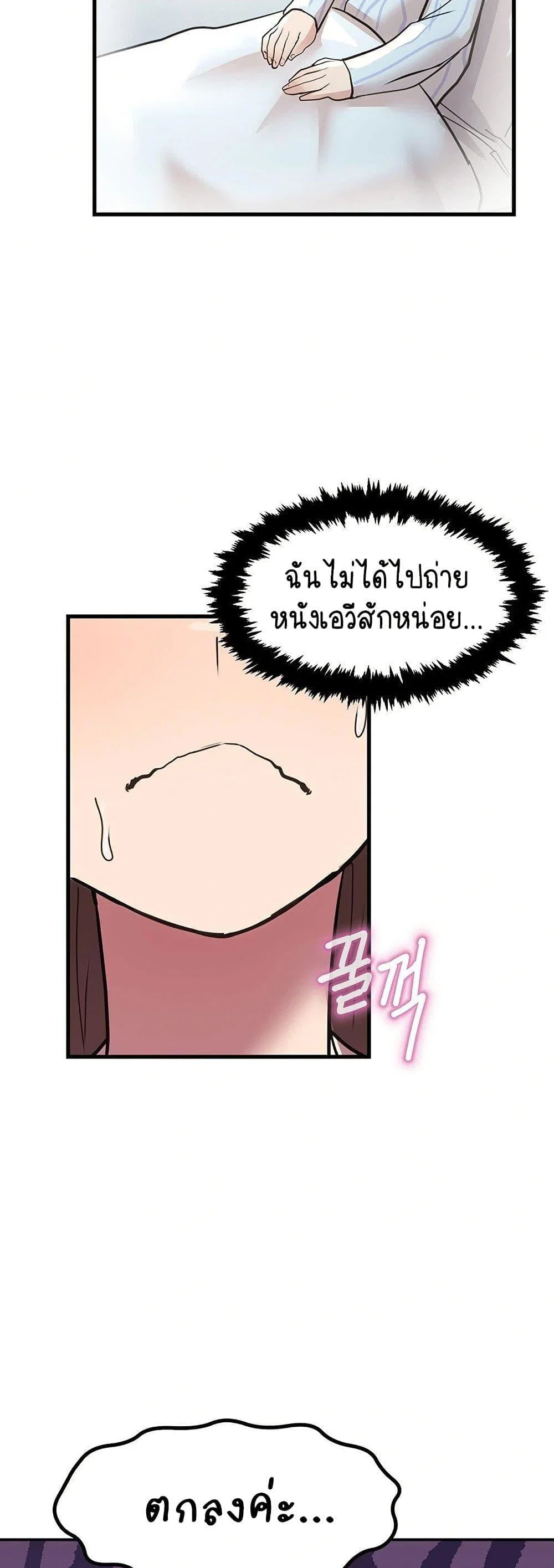ฉันก็ถึงจุดสุดยอดในรายการวาไรตี้ตอนดึก ตอนที่ 2 หน้า 14 - โดจินแปลไทย