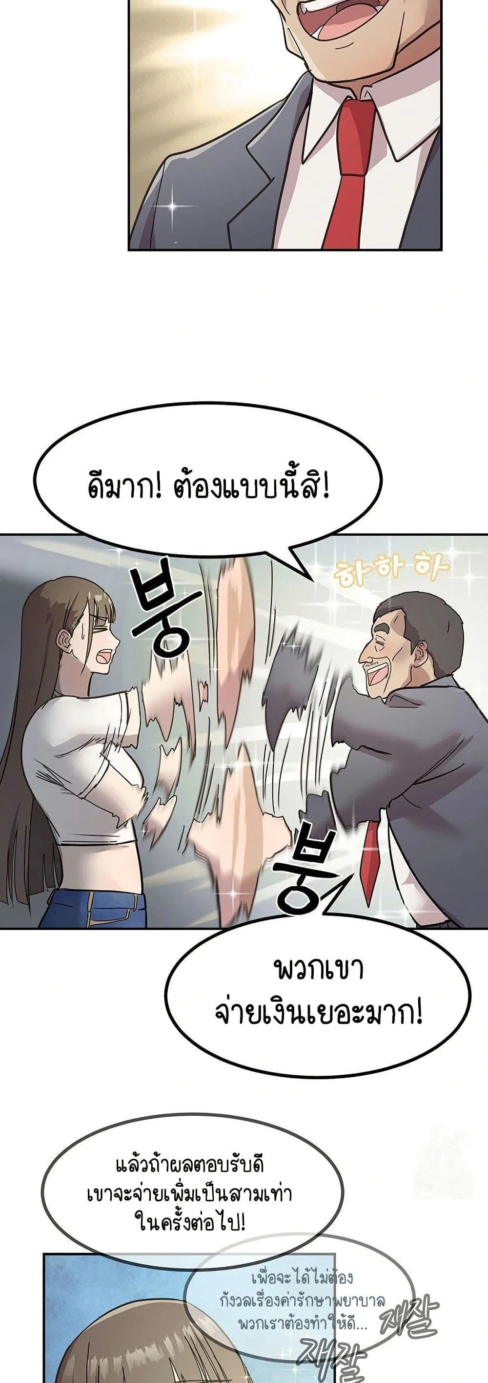 ฉันก็ถึงจุดสุดยอดในรายการวาไรตี้ตอนดึก ตอนที่ 2 หน้า 16 - โดจินแปลไทย