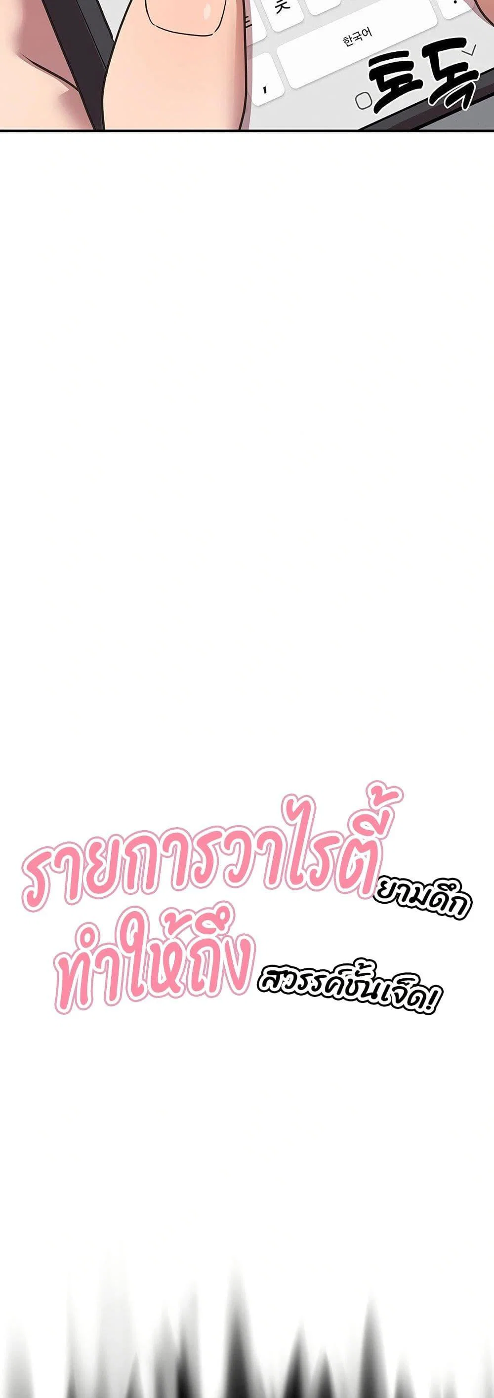 ฉันก็ถึงจุดสุดยอดในรายการวาไรตี้ตอนดึก ตอนที่ 2 หน้า 20 - โดจินแปลไทย