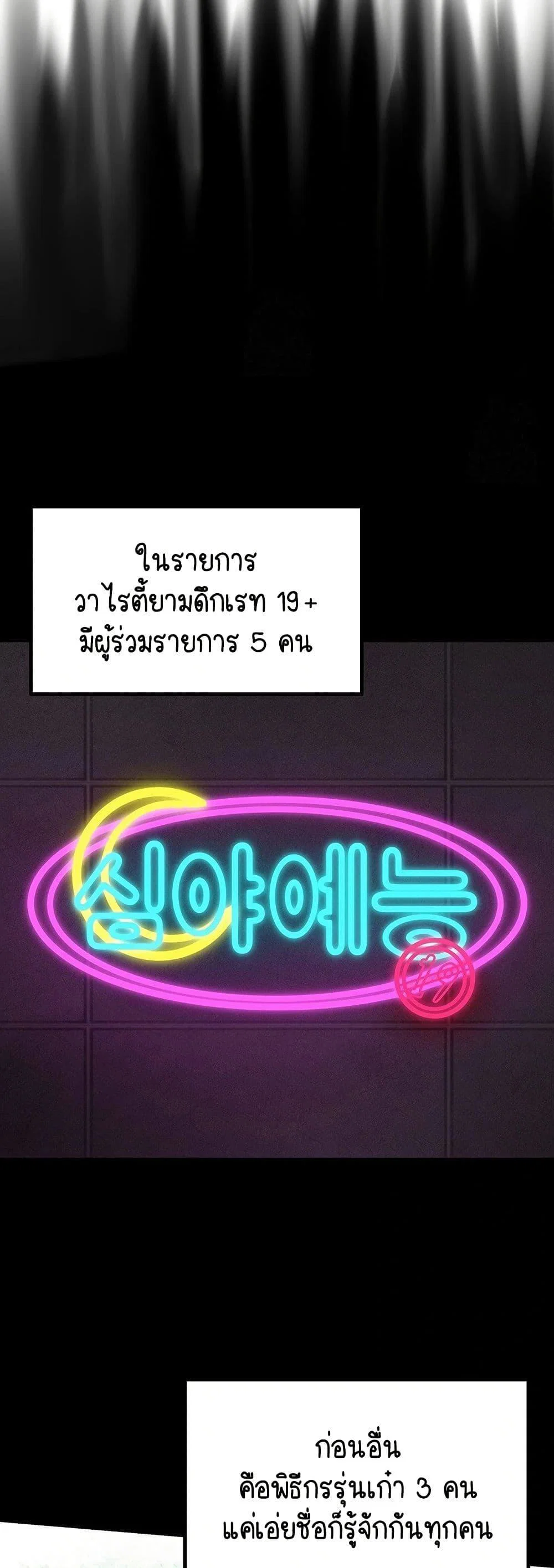 ฉันก็ถึงจุดสุดยอดในรายการวาไรตี้ตอนดึก ตอนที่ 2 หน้า 21 - โดจินแปลไทย