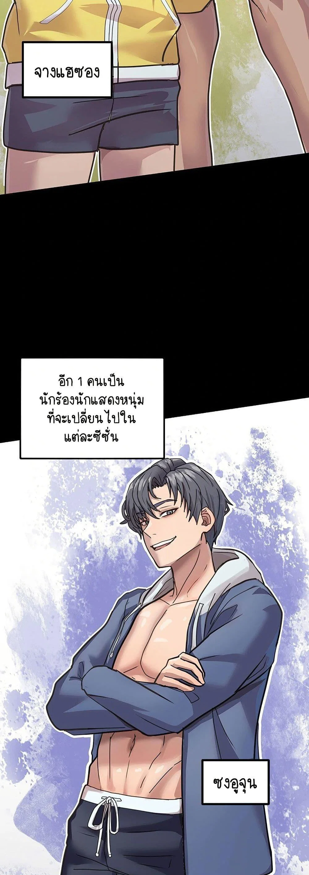 ฉันก็ถึงจุดสุดยอดในรายการวาไรตี้ตอนดึก ตอนที่ 2 หน้า 23 - โดจินแปลไทย