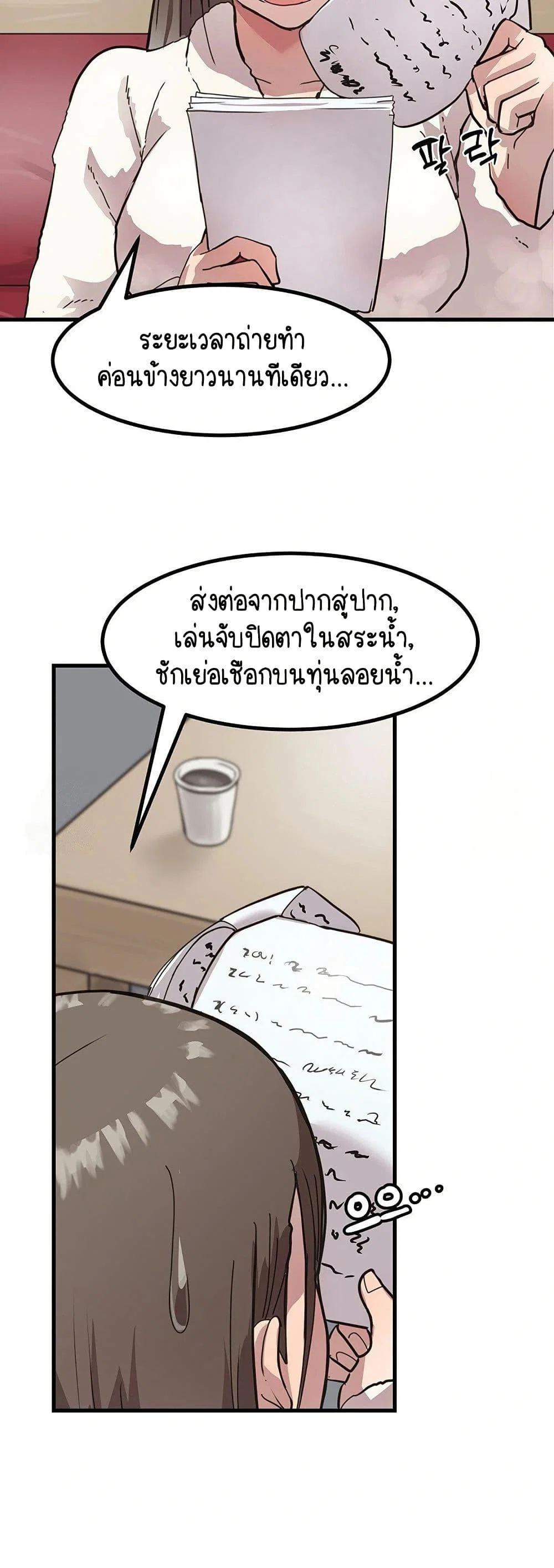 ฉันก็ถึงจุดสุดยอดในรายการวาไรตี้ตอนดึก ตอนที่ 2 หน้า 25 - โดจินแปลไทย