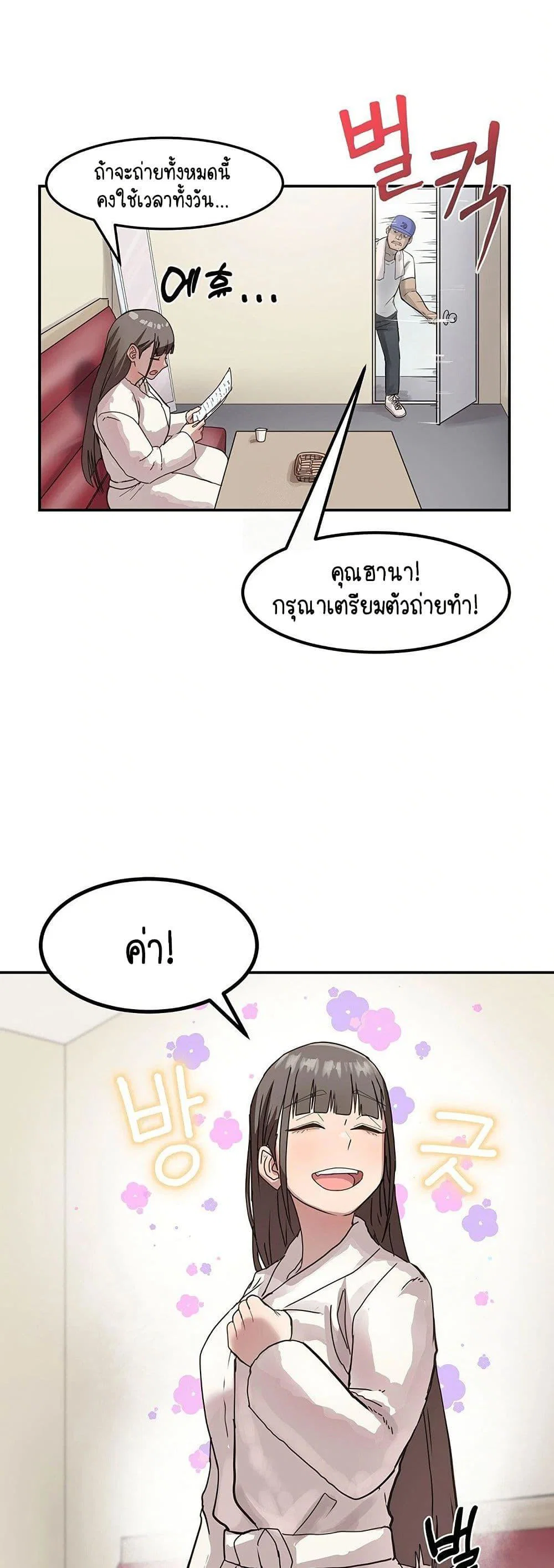 ฉันก็ถึงจุดสุดยอดในรายการวาไรตี้ตอนดึก ตอนที่ 2 หน้า 26 - โดจินแปลไทย