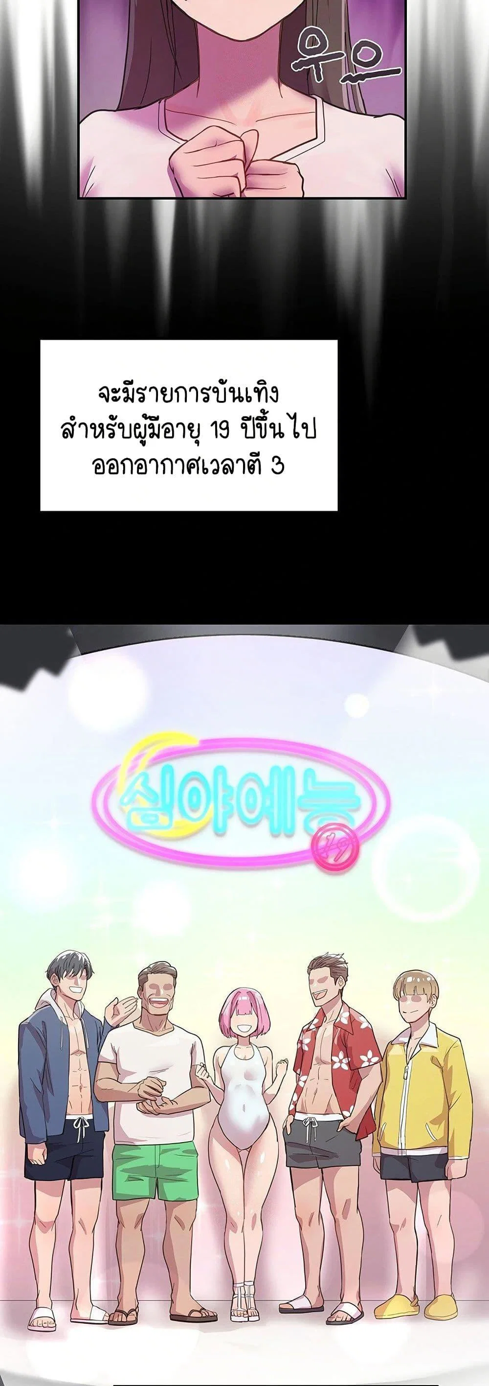 ฉันก็ถึงจุดสุดยอดในรายการวาไรตี้ตอนดึก ตอนที่ 2 หน้า 3 - โดจินแปลไทย